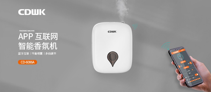新品上市 | CDWK創(chuàng)點(diǎn)智能香氛機(jī)，您身邊的香氛管家。
