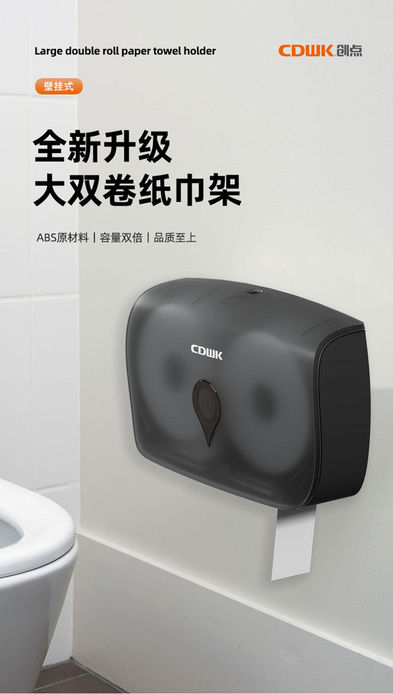 公共衛(wèi)生 | CDWK創(chuàng)點(diǎn)大雙卷紙巾架，讓公共廁所告別缺紙尷尬！